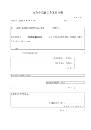 塔吊防撞施工方案