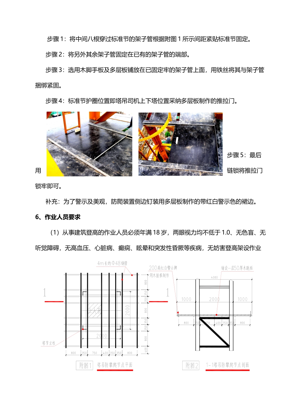 塔吊防攀爬措施_第3页