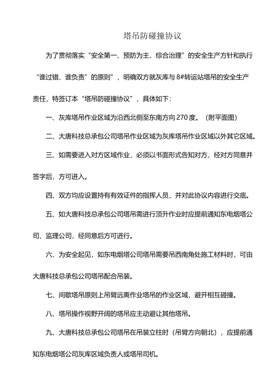 塔吊防碰撞协议_第2页