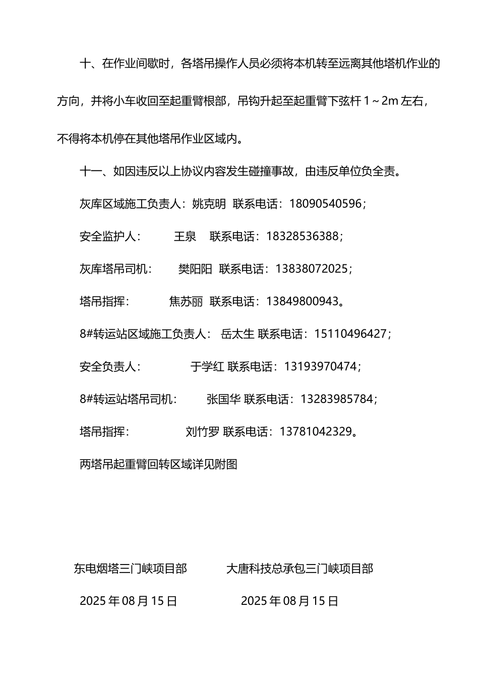 塔吊防碰撞协议_第3页