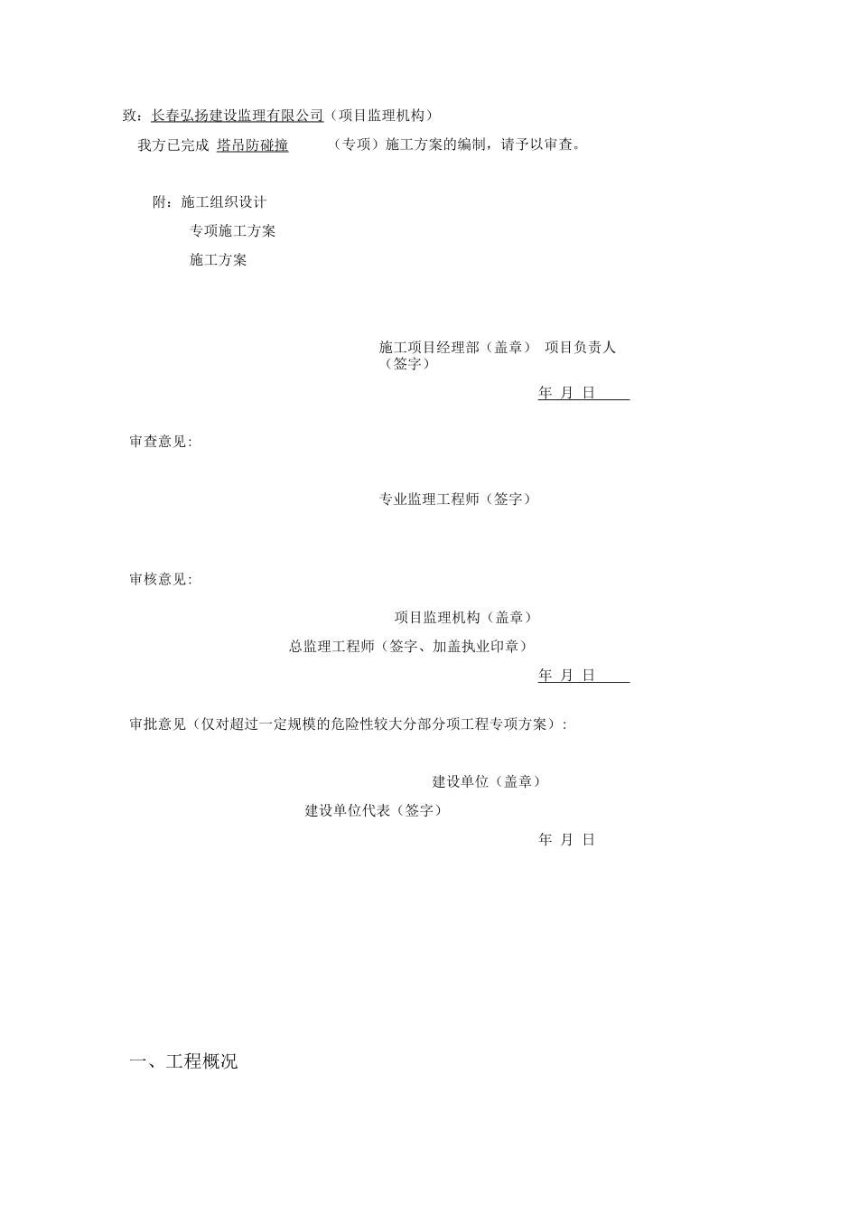 塔吊防碰撞施工方案_第2页