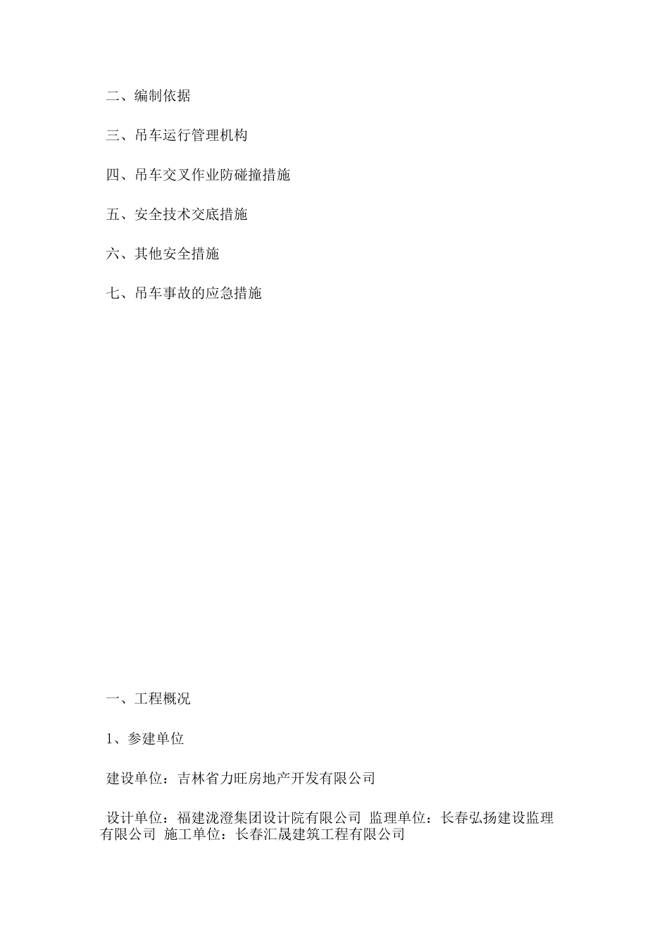 塔吊防碰撞施工方案_第3页