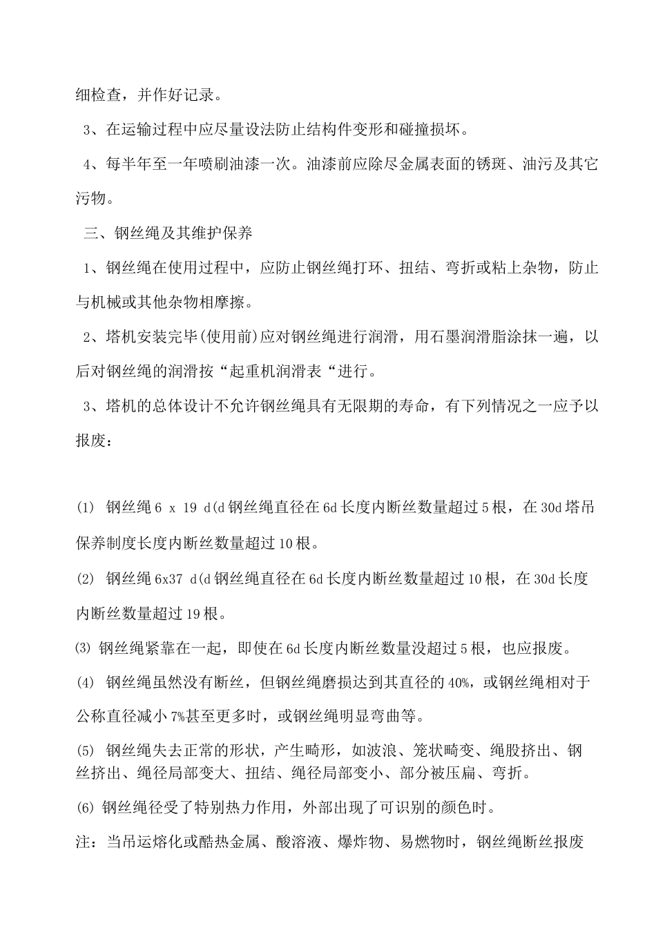 塔吊防碰撞维修方案_第2页