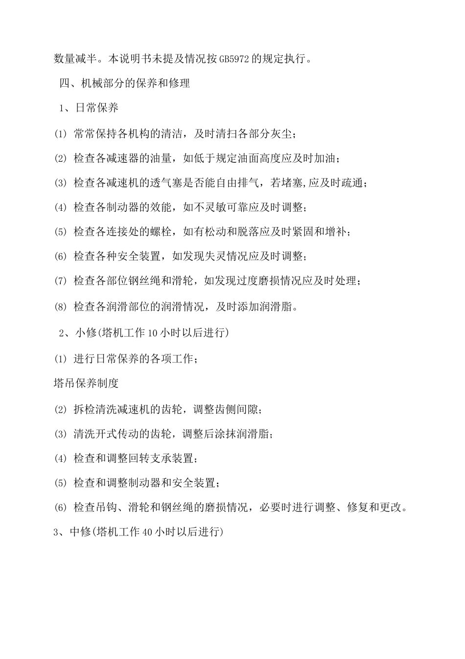 塔吊防碰撞维修方案_第3页