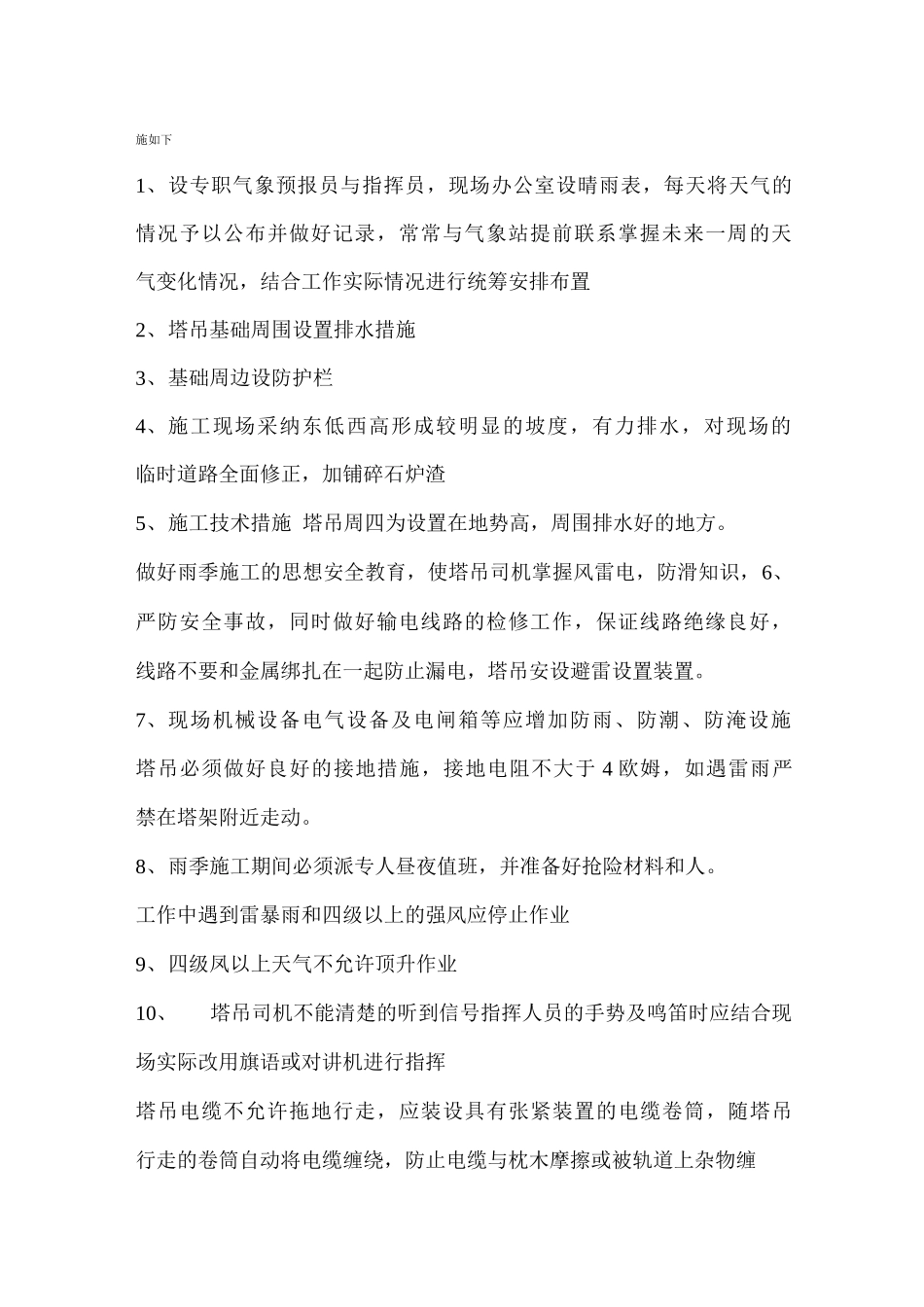 塔吊雨季施工方案_第3页