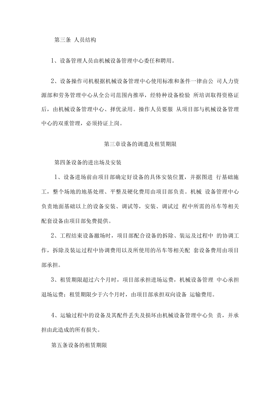 塔吊龙门吊暂行管理办法审核稿_第2页