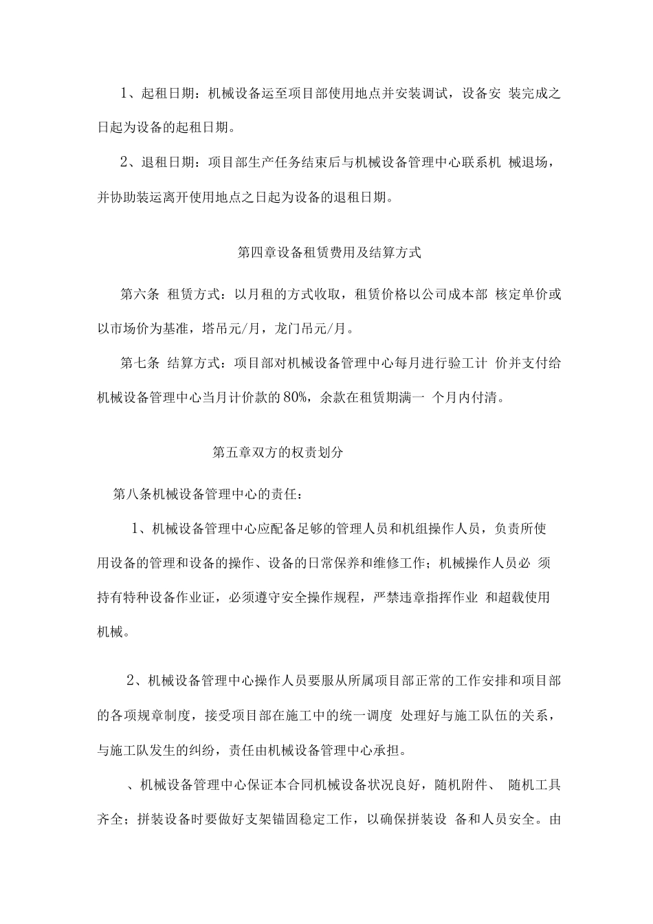 塔吊龙门吊暂行管理办法审核稿_第3页