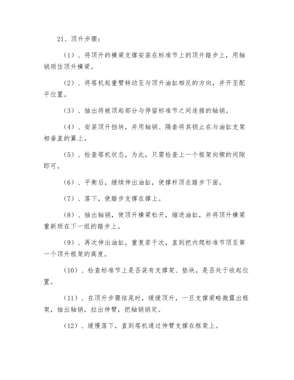 塔吊顶升、附墙安全技术交底_第3页