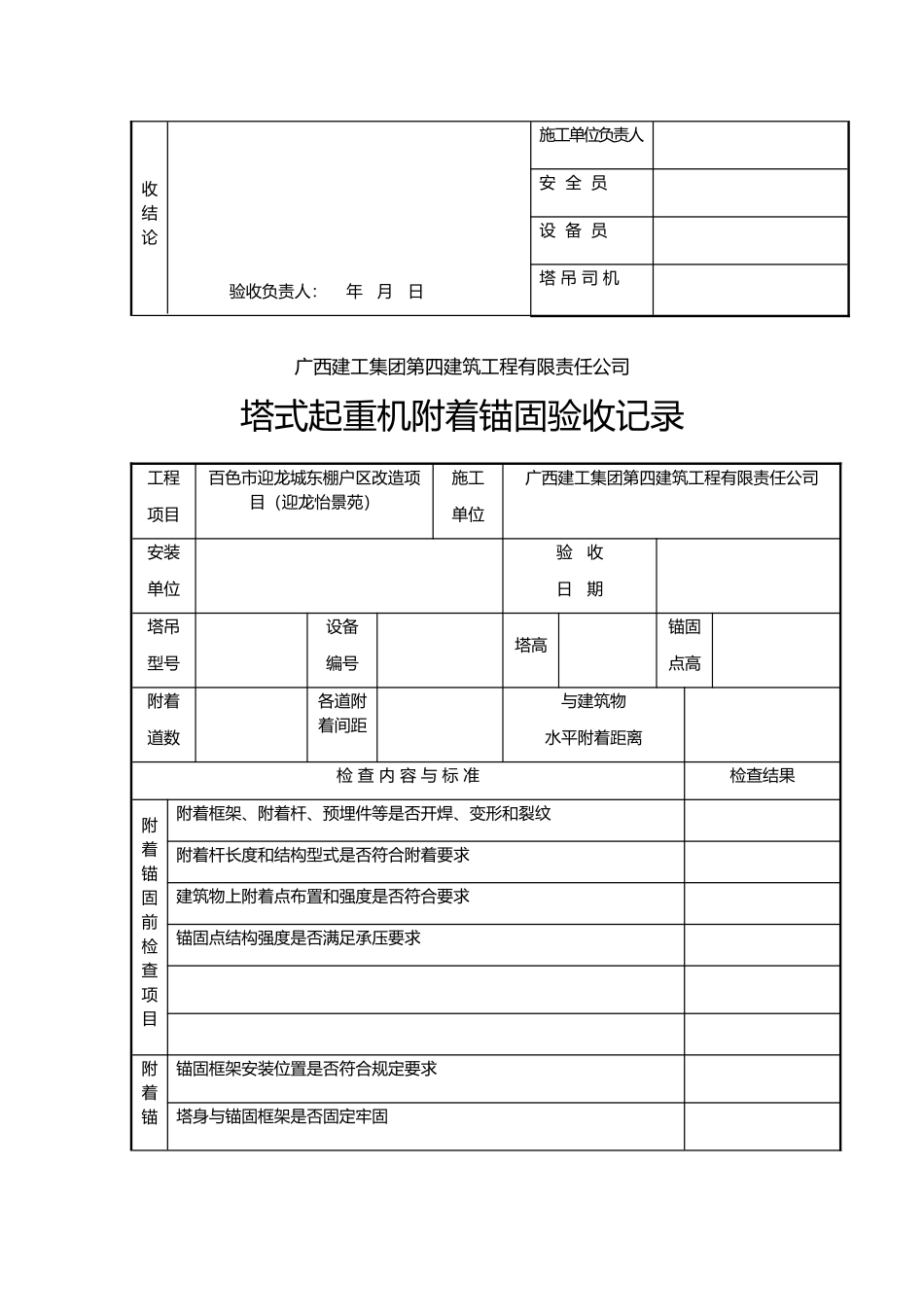 塔吊顶升记录_第3页