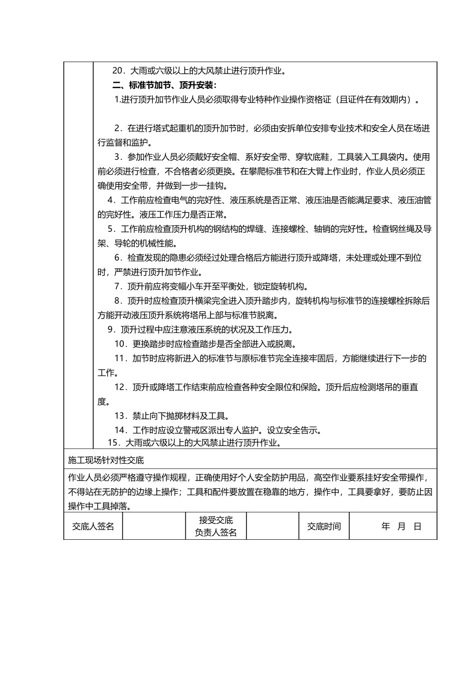 塔吊顶升安全技术交底_第3页