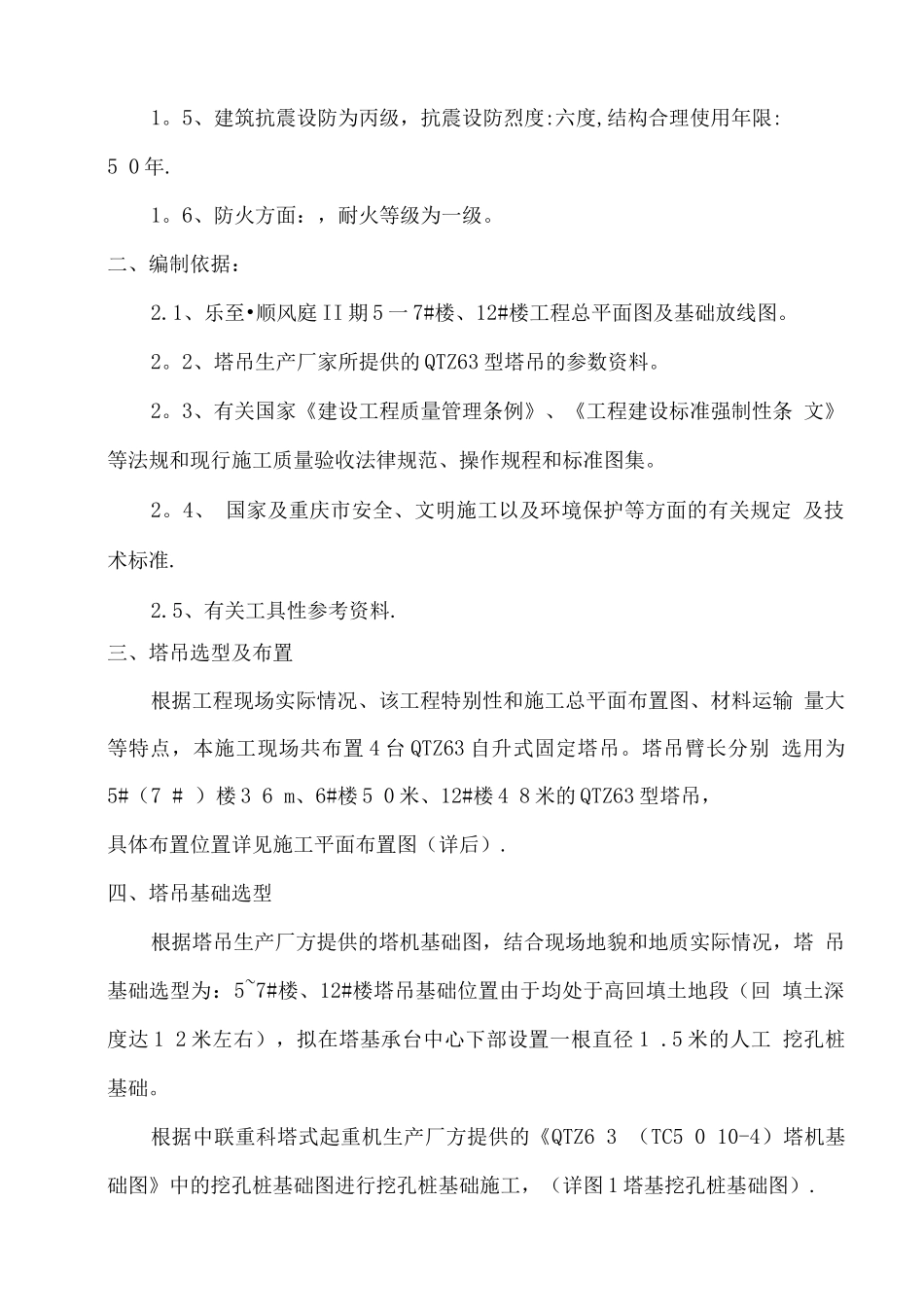 塔基专项施工方案_第2页