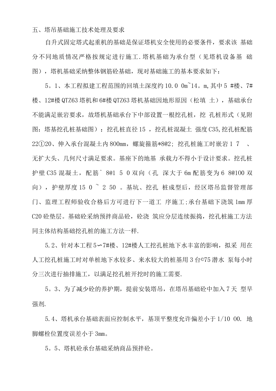 塔基专项施工方案_第3页