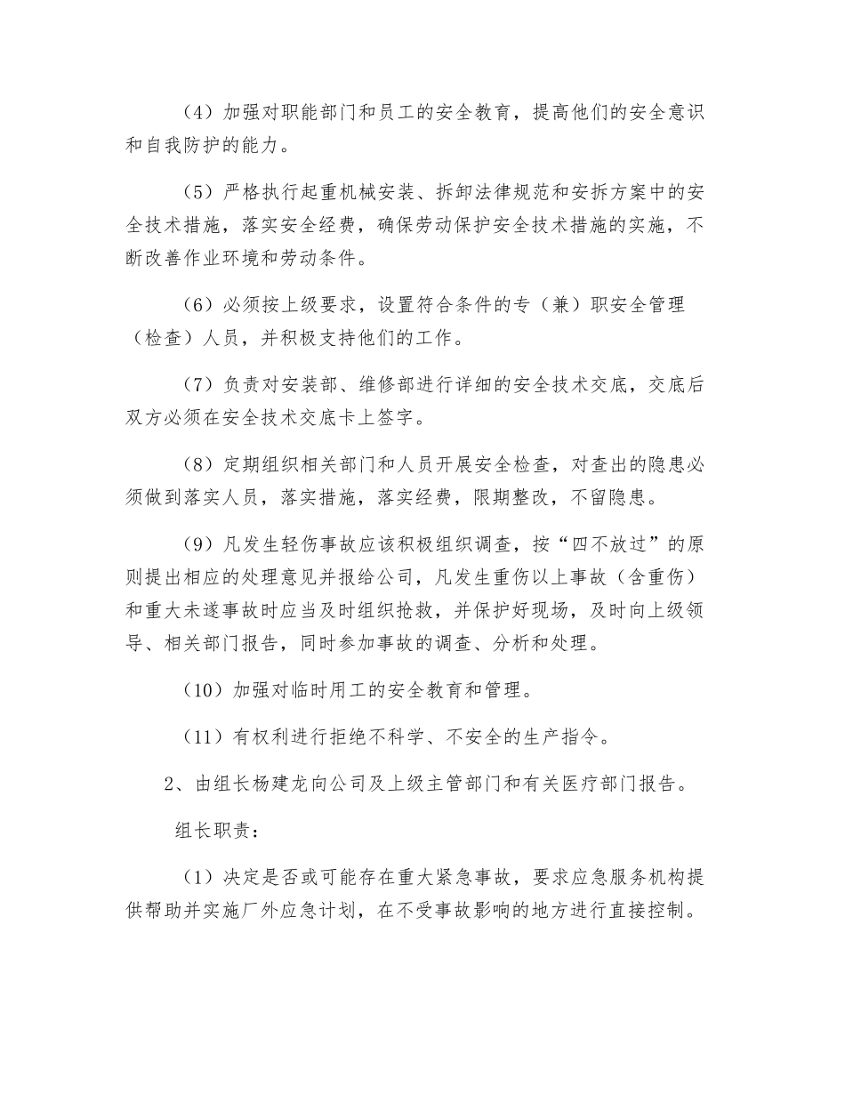 塔式起重机事故应急措施和救援方案_第2页