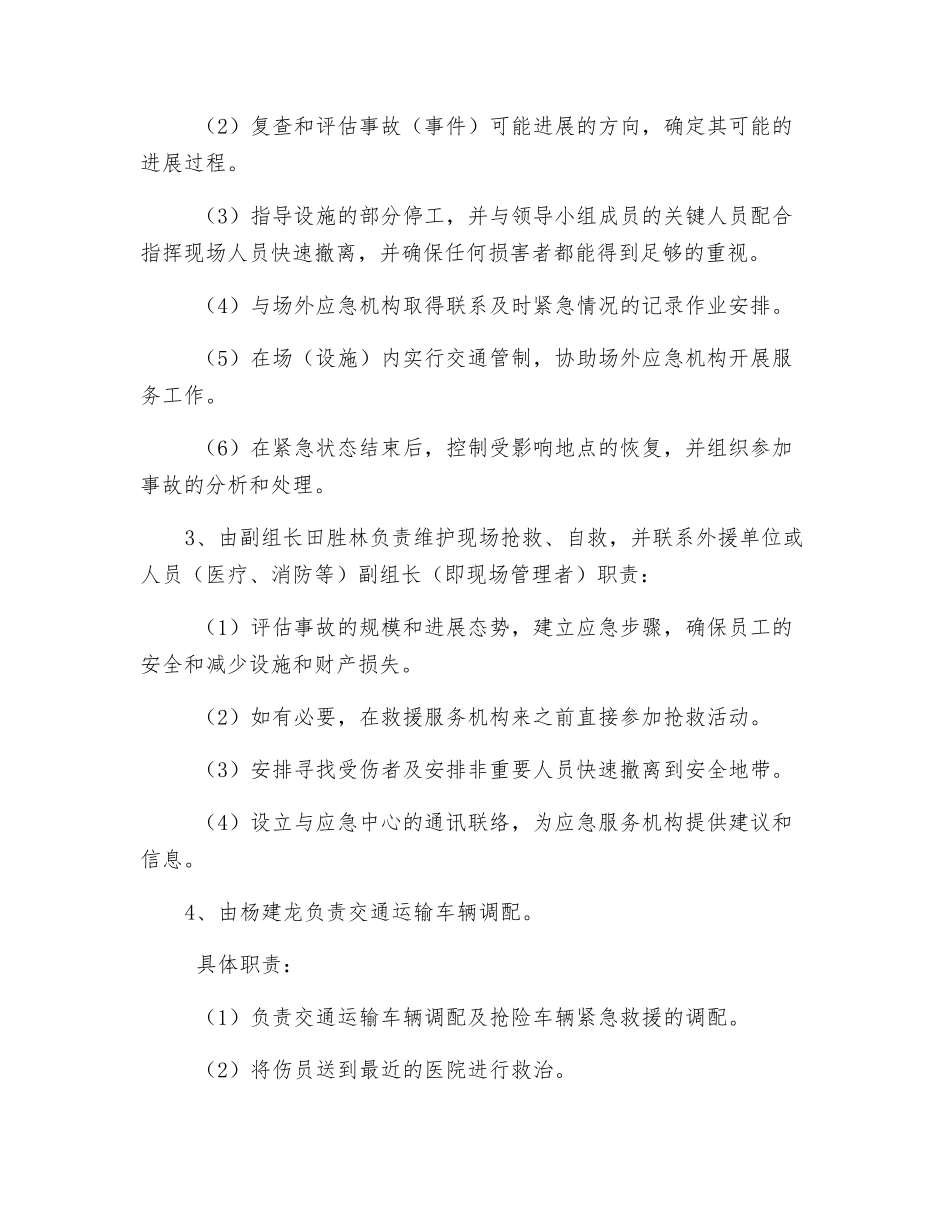 塔式起重机事故应急措施和救援方案_第3页