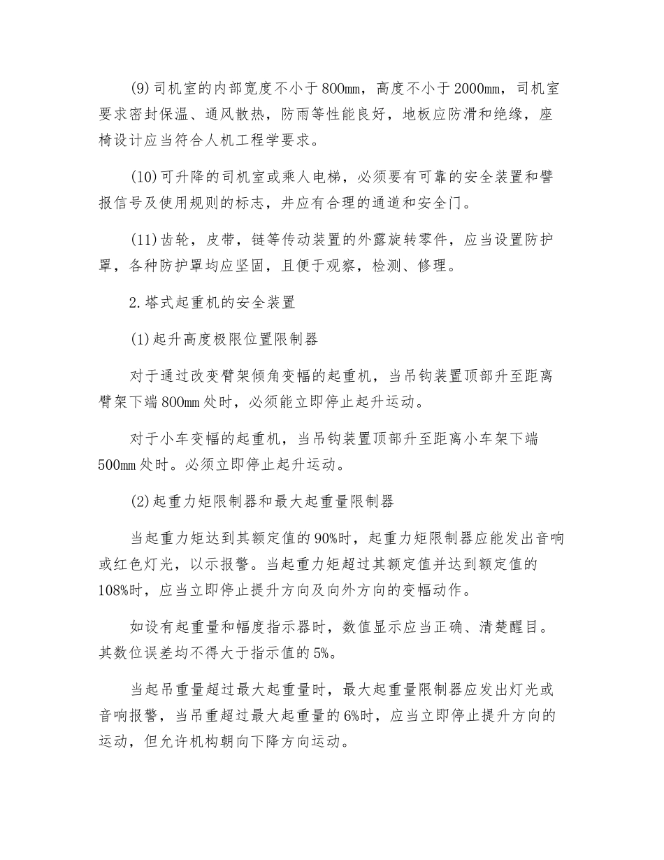 塔式起重机作业安全_第2页