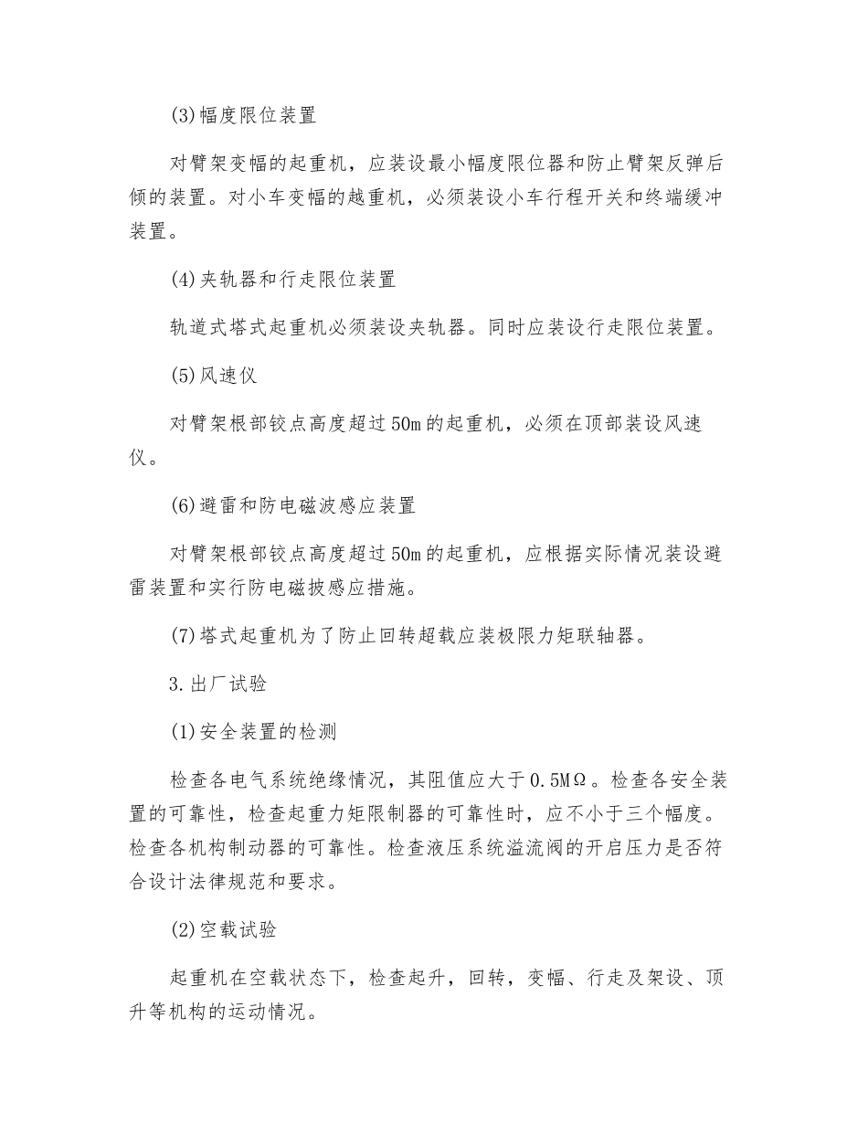 塔式起重机作业安全_第3页