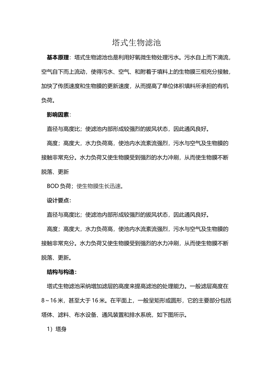 塔式生物滤池_第2页