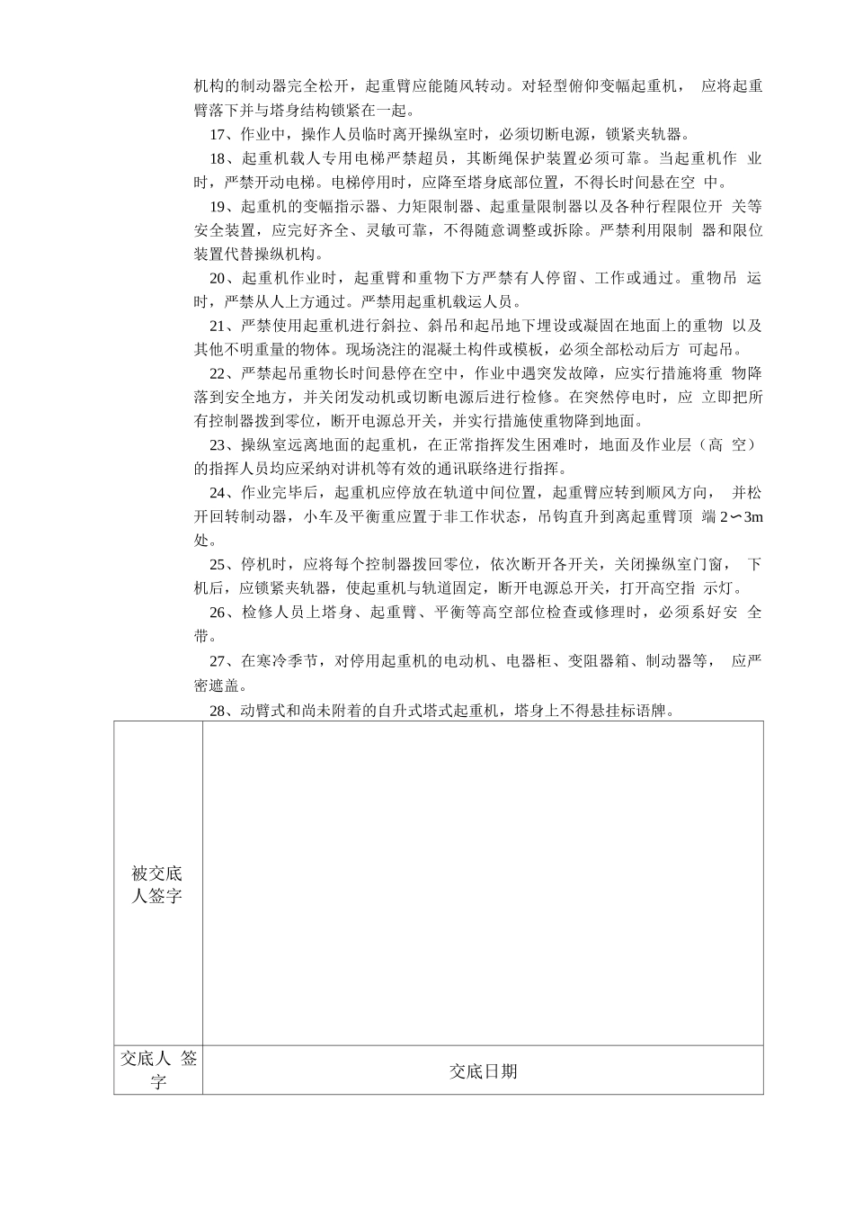 塔式起重机作业安全技术交底_第2页
