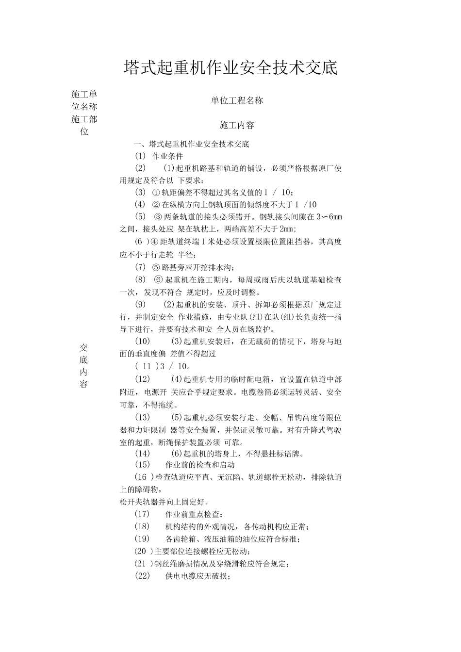 塔式起重机作业安全技术交底2_第1页