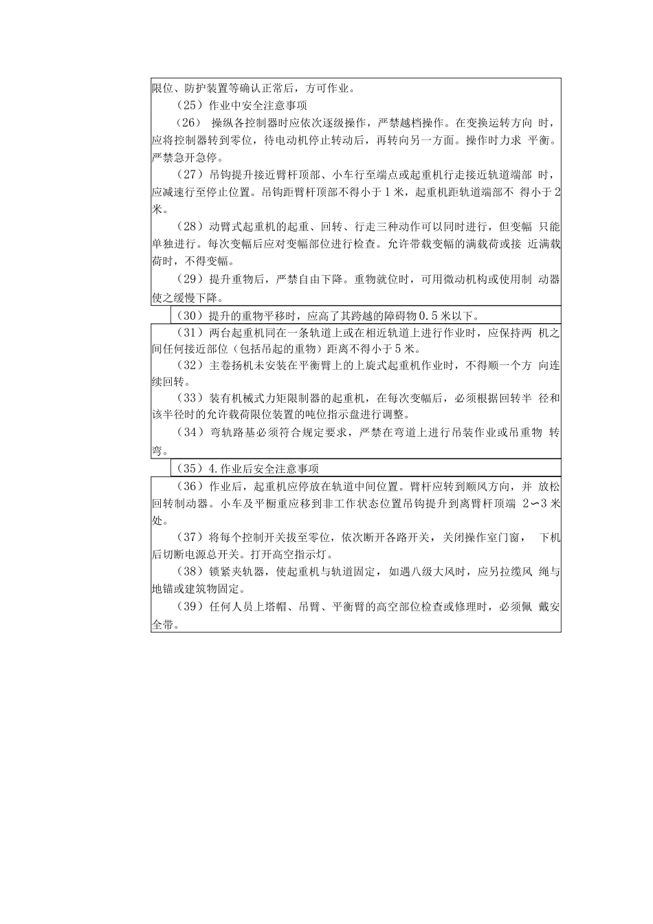 塔式起重机作业安全技术交底2_第3页