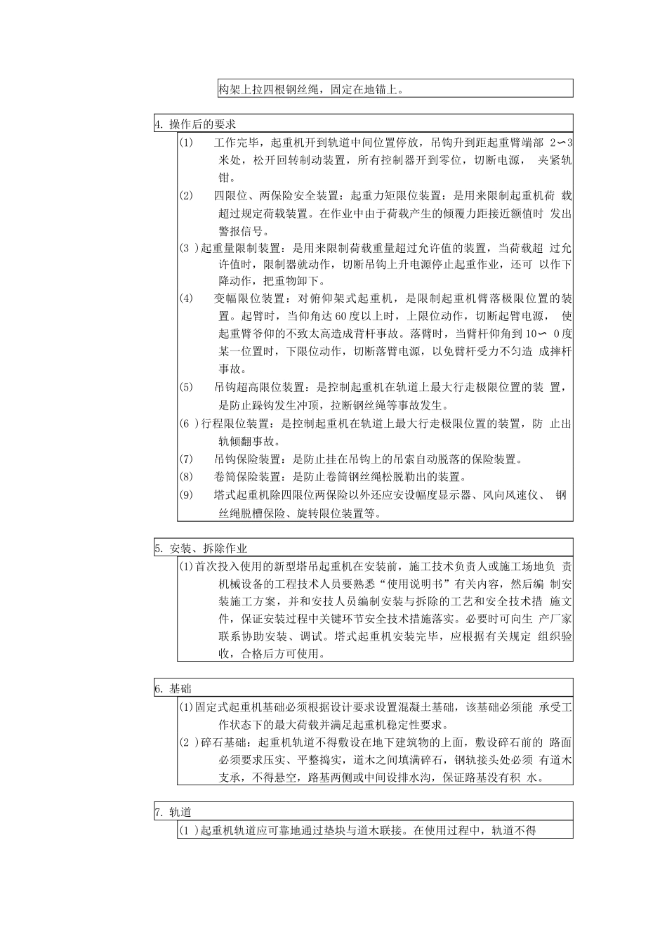 塔式起重机作业安全技术交底3_第2页
