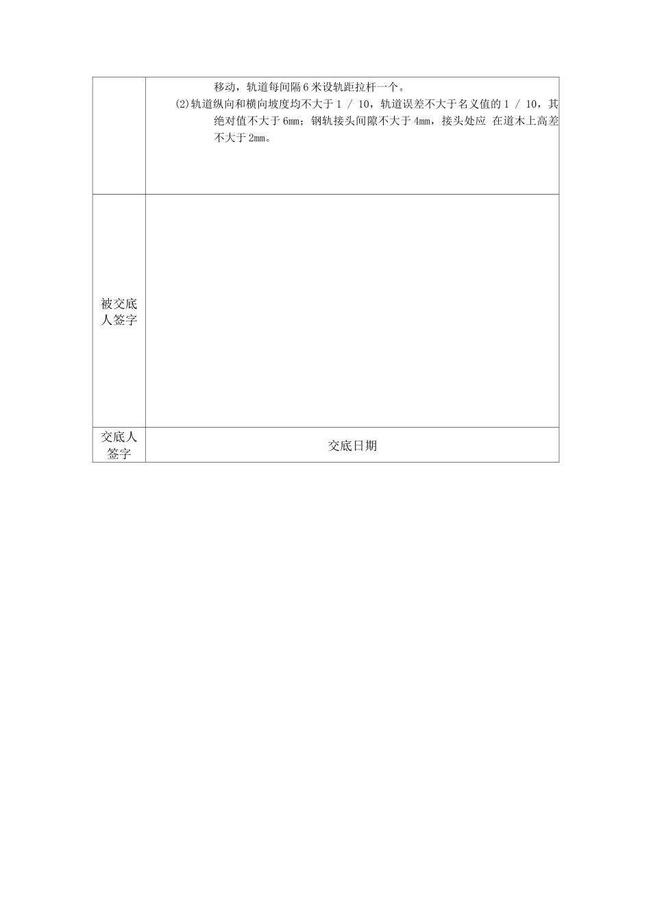 塔式起重机作业安全技术交底3_第3页