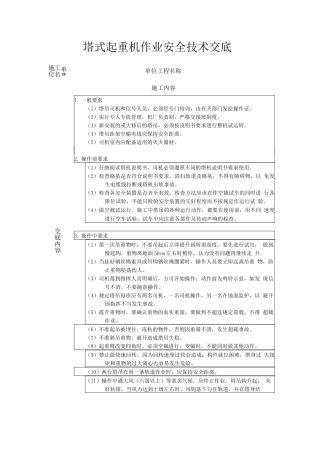 塔式起重机作业安全技术交底3