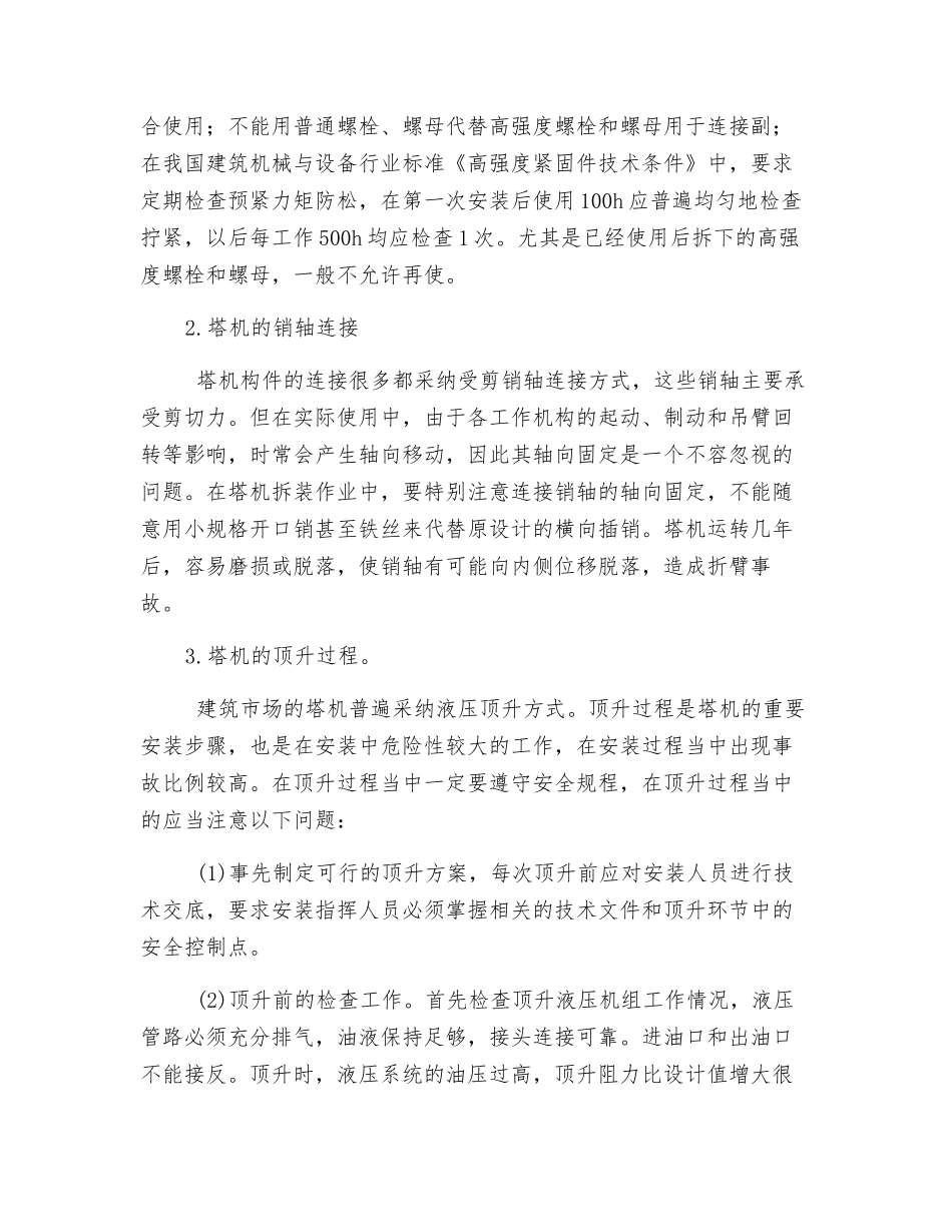 塔式起重机危险源及控制措施_第2页