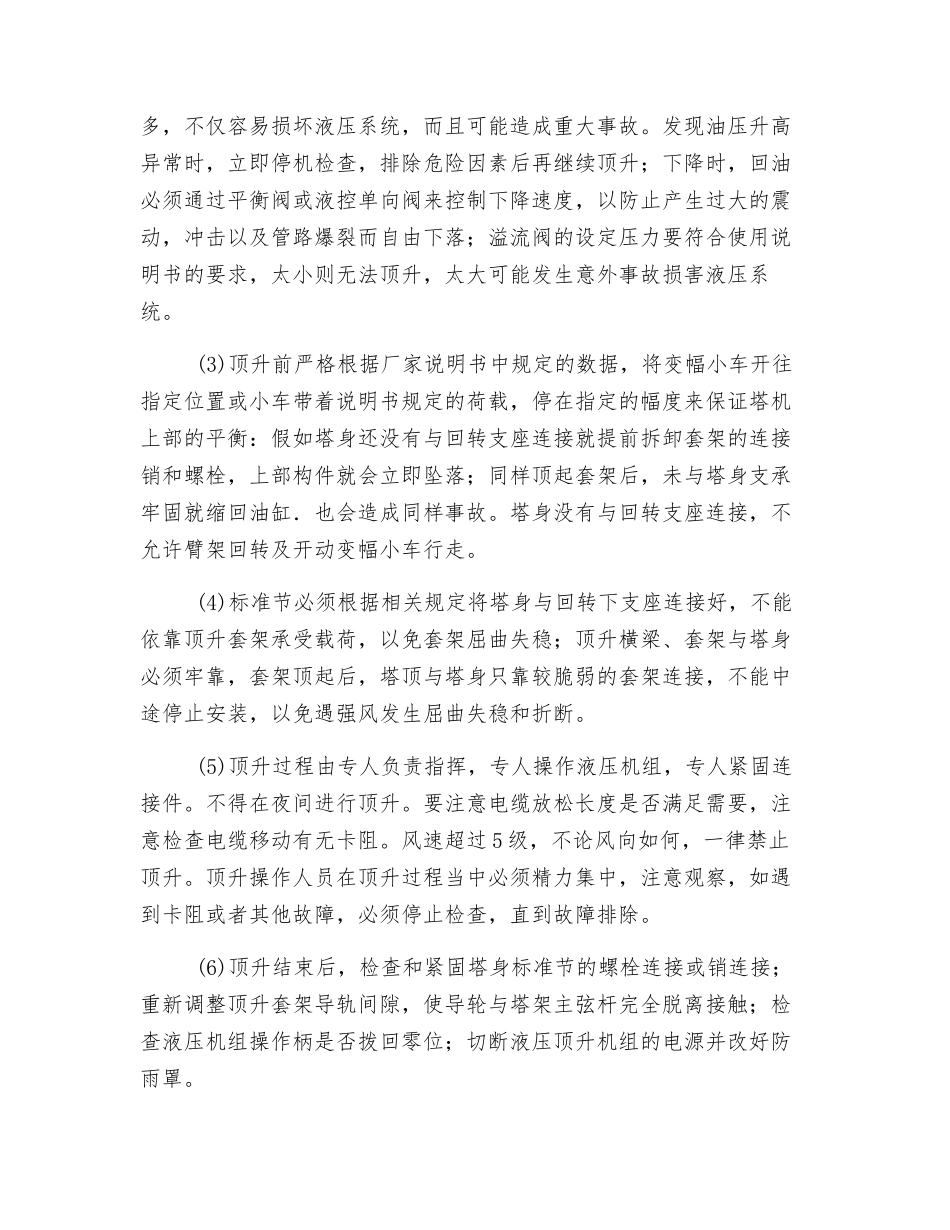 塔式起重机危险源及控制措施_第3页