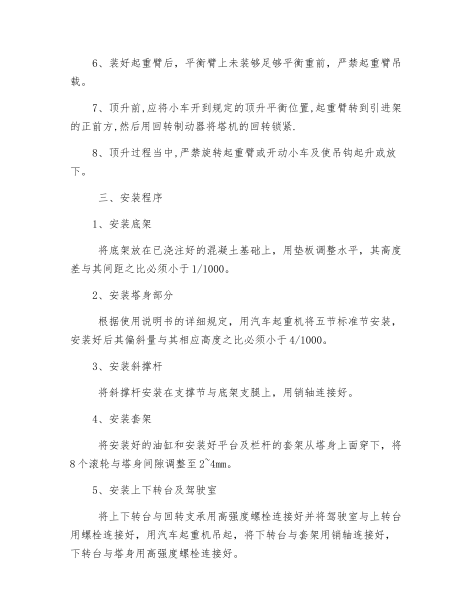 塔式起重机安全交底_第2页