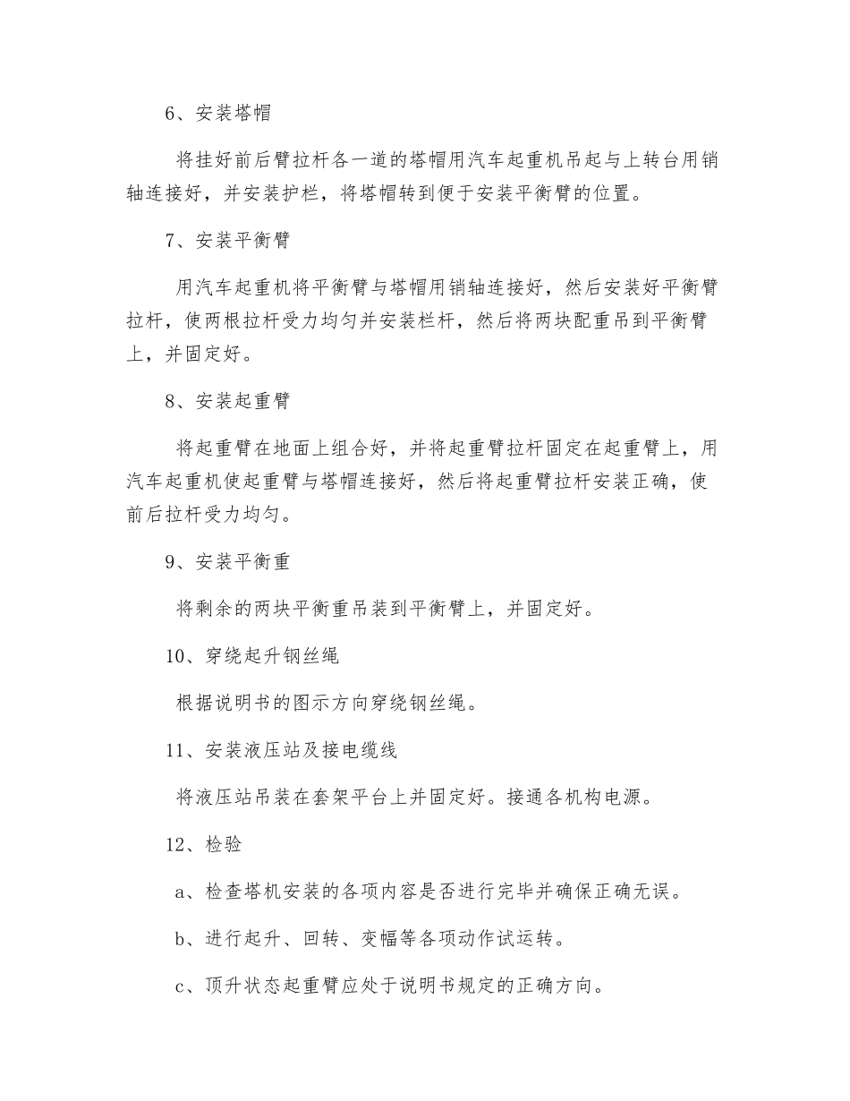 塔式起重机安全交底_第3页