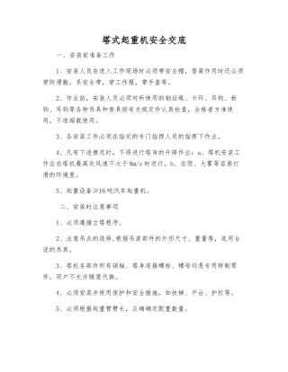 塔式起重机安全交底