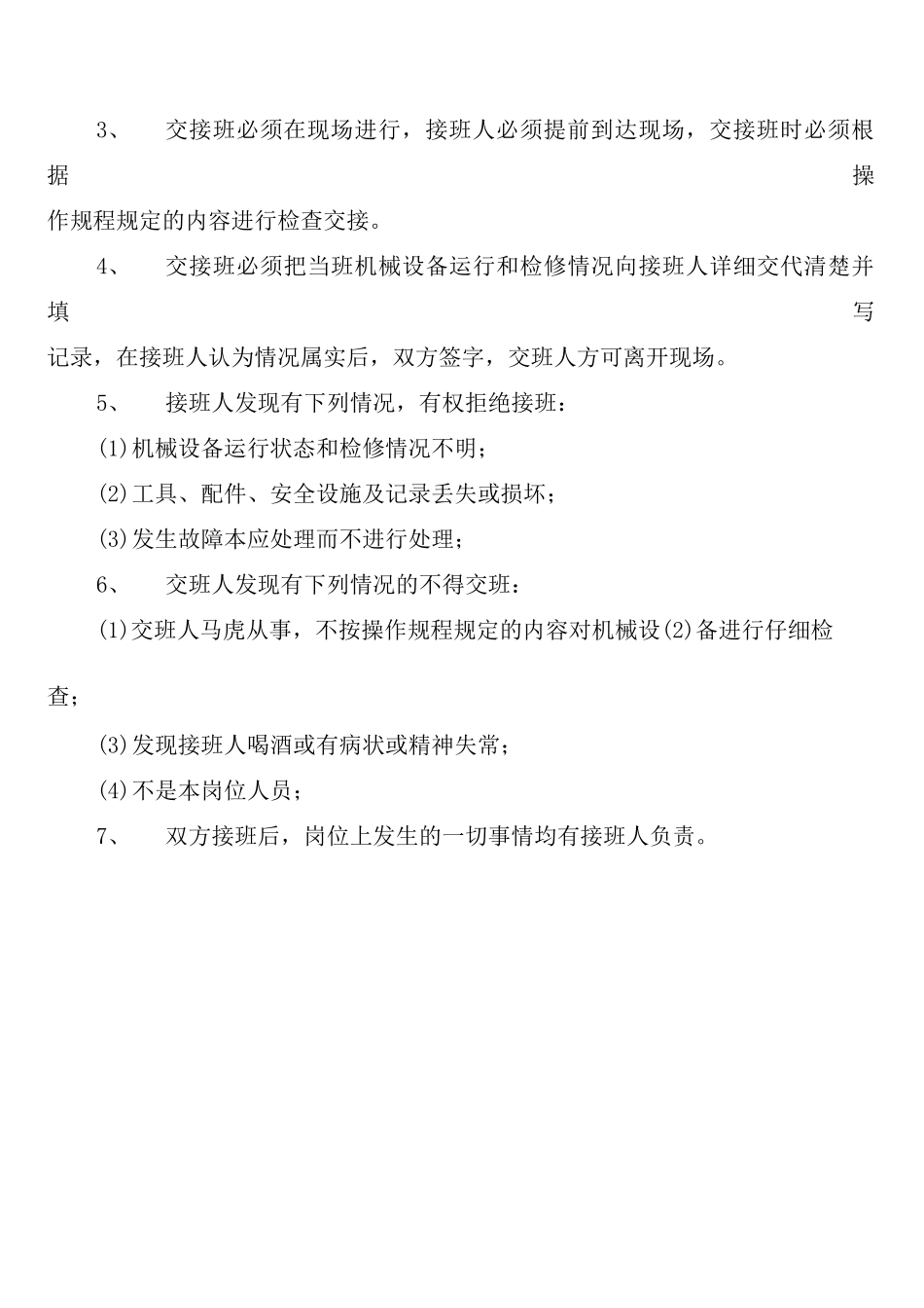 塔式起重机安全使用维修保养管理制度_第3页