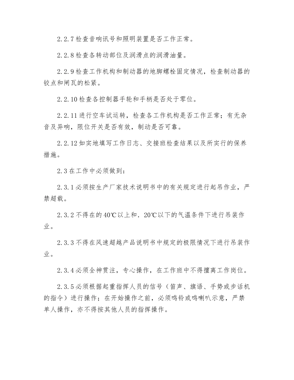 塔式起重机安全作业规程_第2页