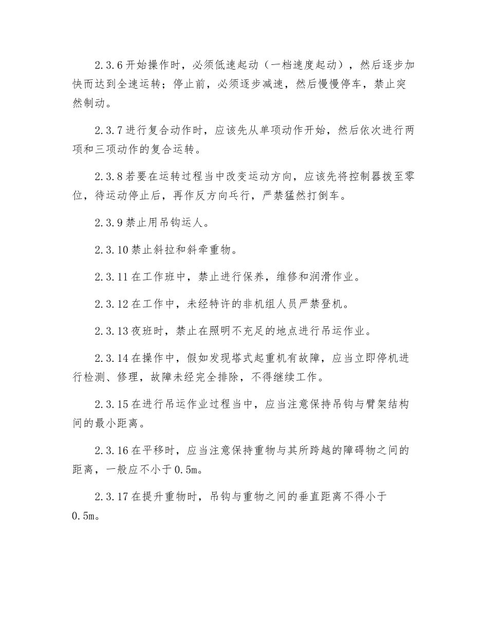 塔式起重机安全作业规程_第3页