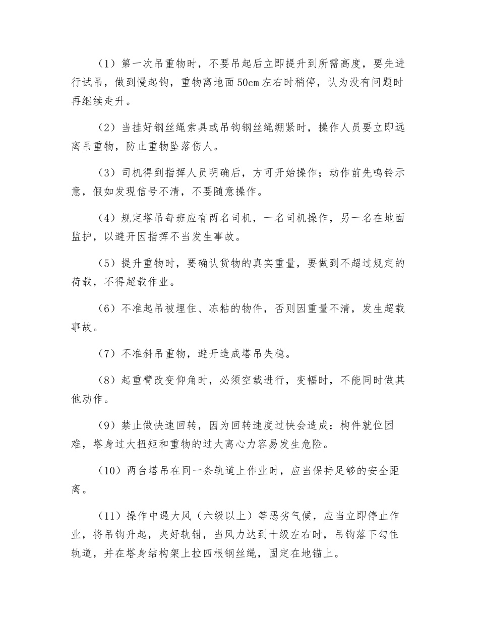 塔式起重机安全技术措施交底_第2页