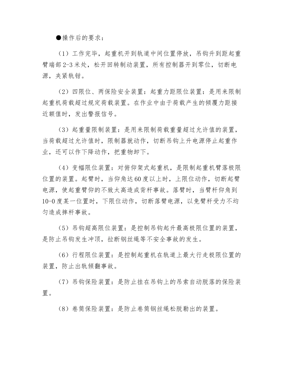 塔式起重机安全技术措施交底_第3页