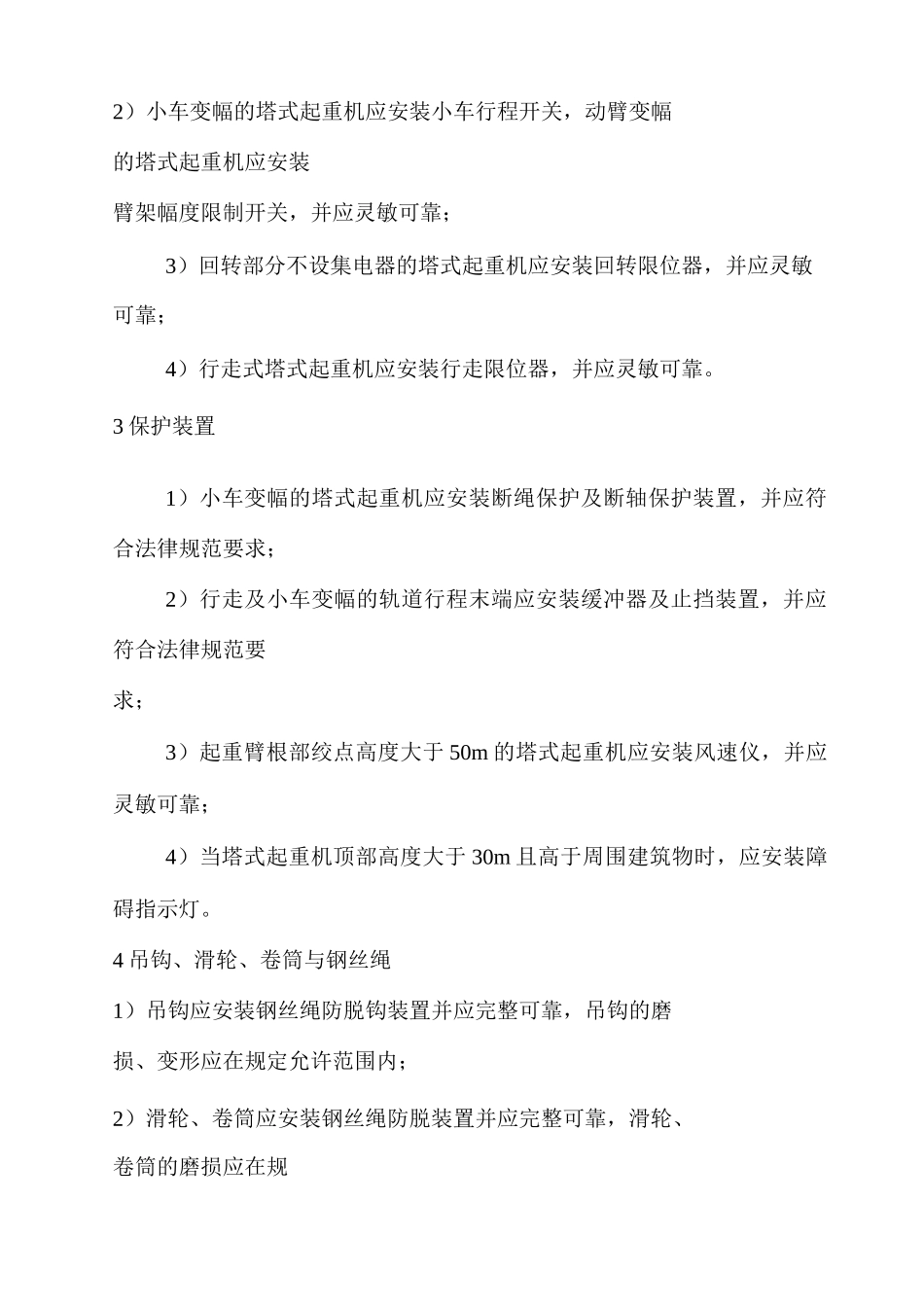 塔式起重机安全检查标准_第2页