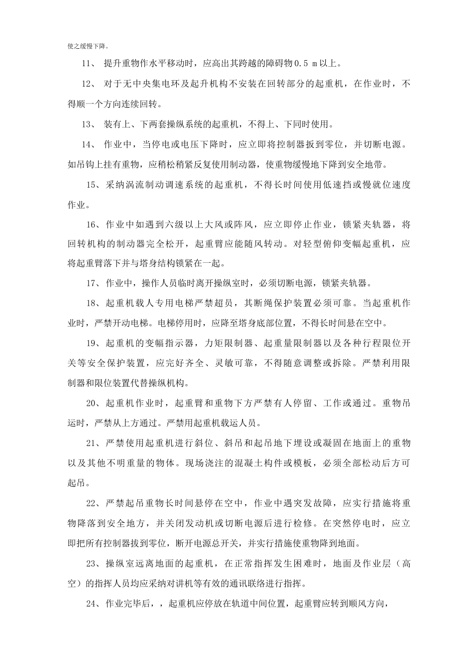 塔式起重机安全操作规程_第2页