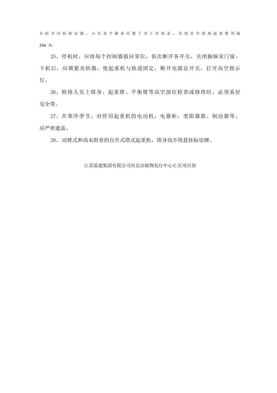 塔式起重机安全操作规程_第3页