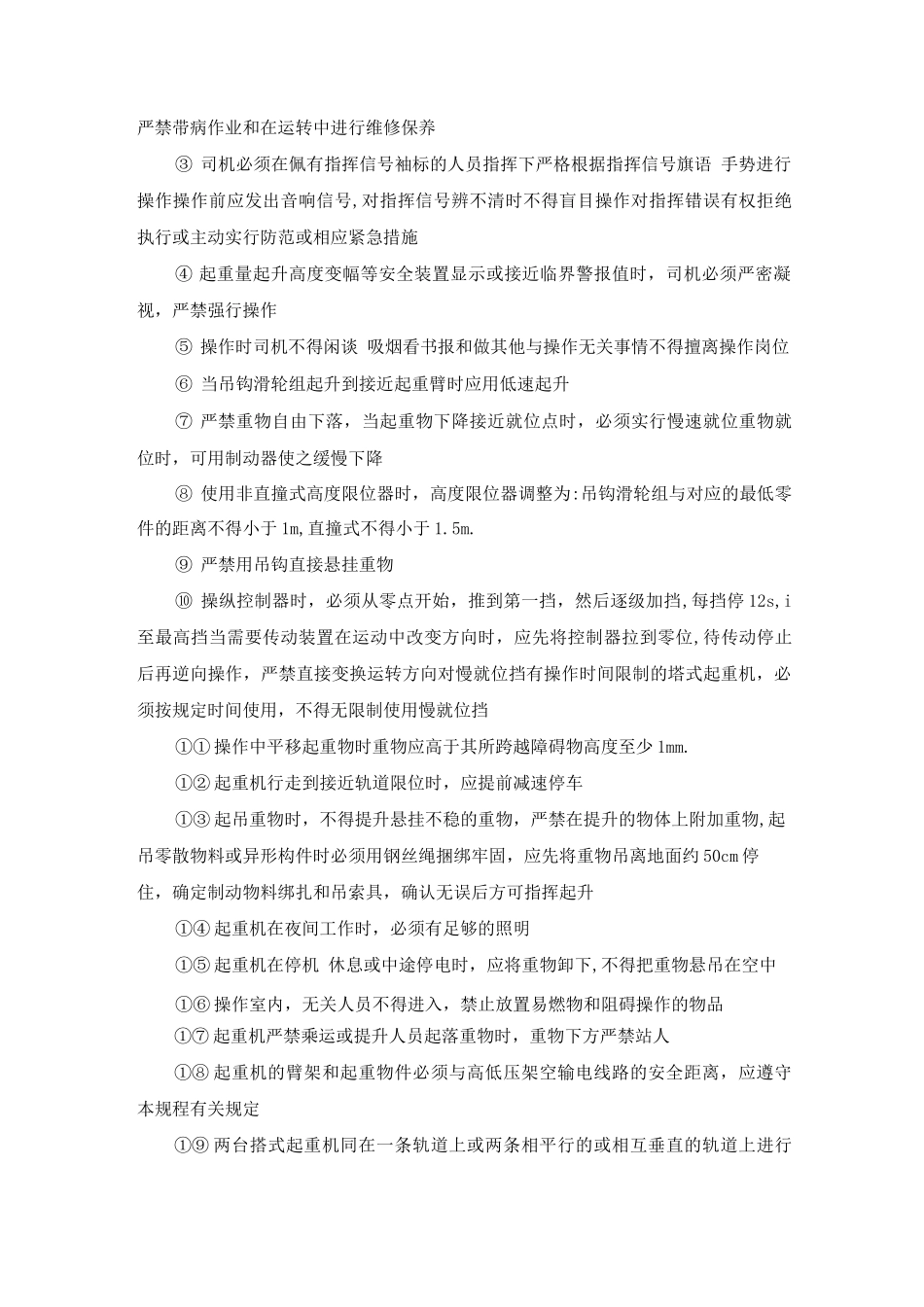 塔式起重机安全操作规定_第2页