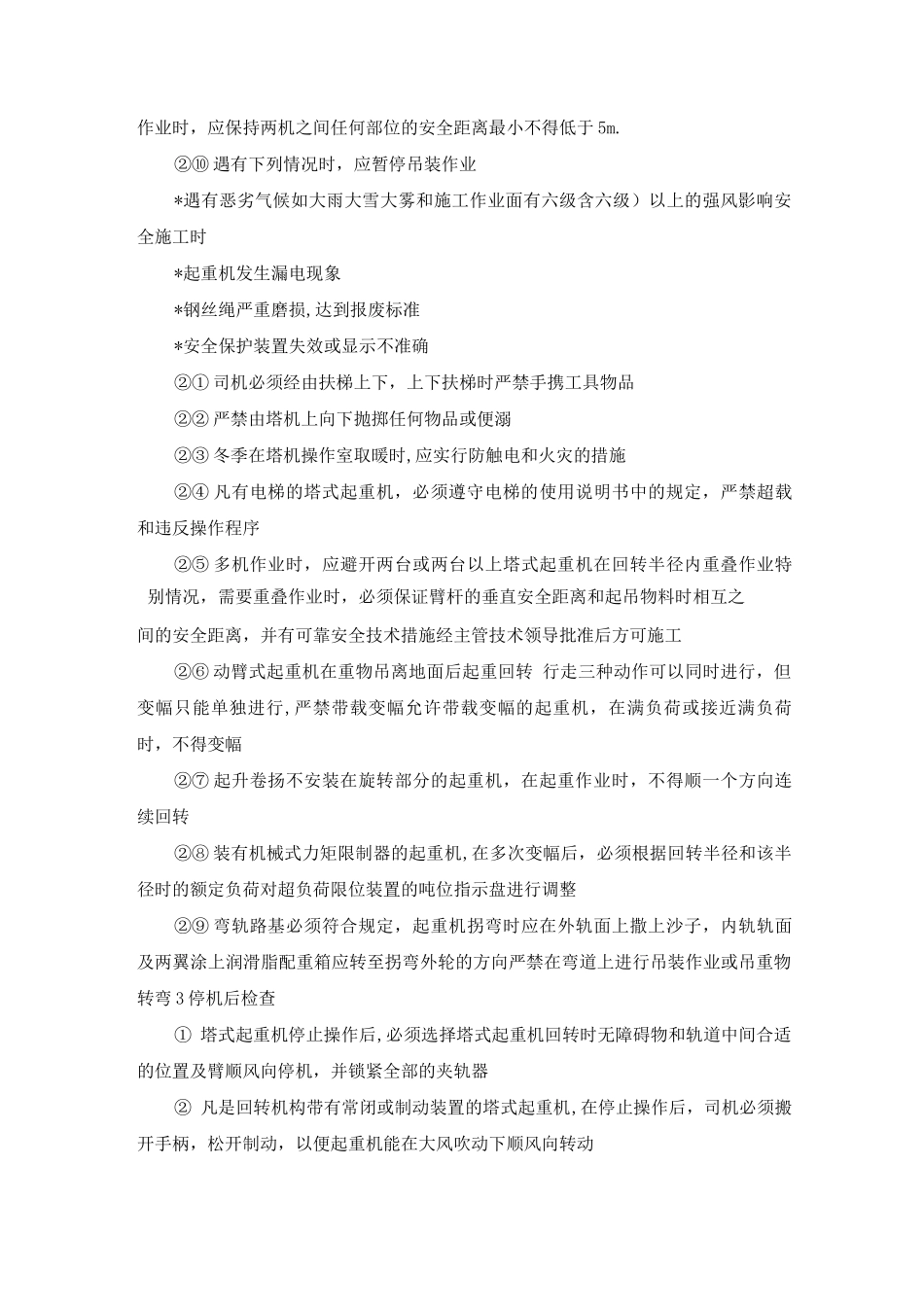 塔式起重机安全操作规定_第3页