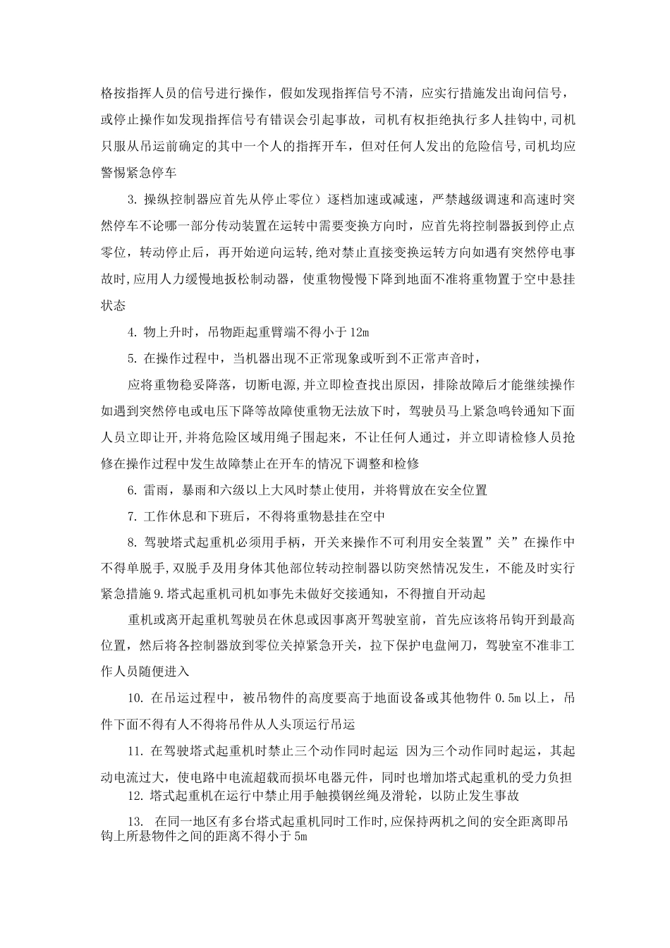 塔式起重机安全操作制度_第2页