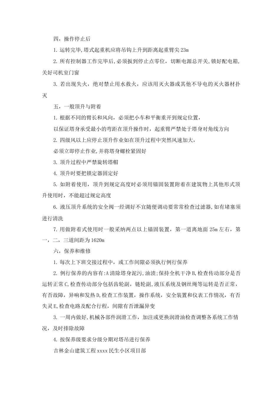 塔式起重机安全操作制度_第3页