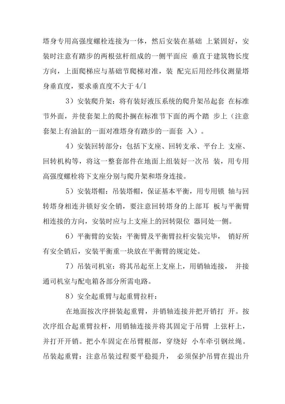 塔式起重机安拆方案_第2页