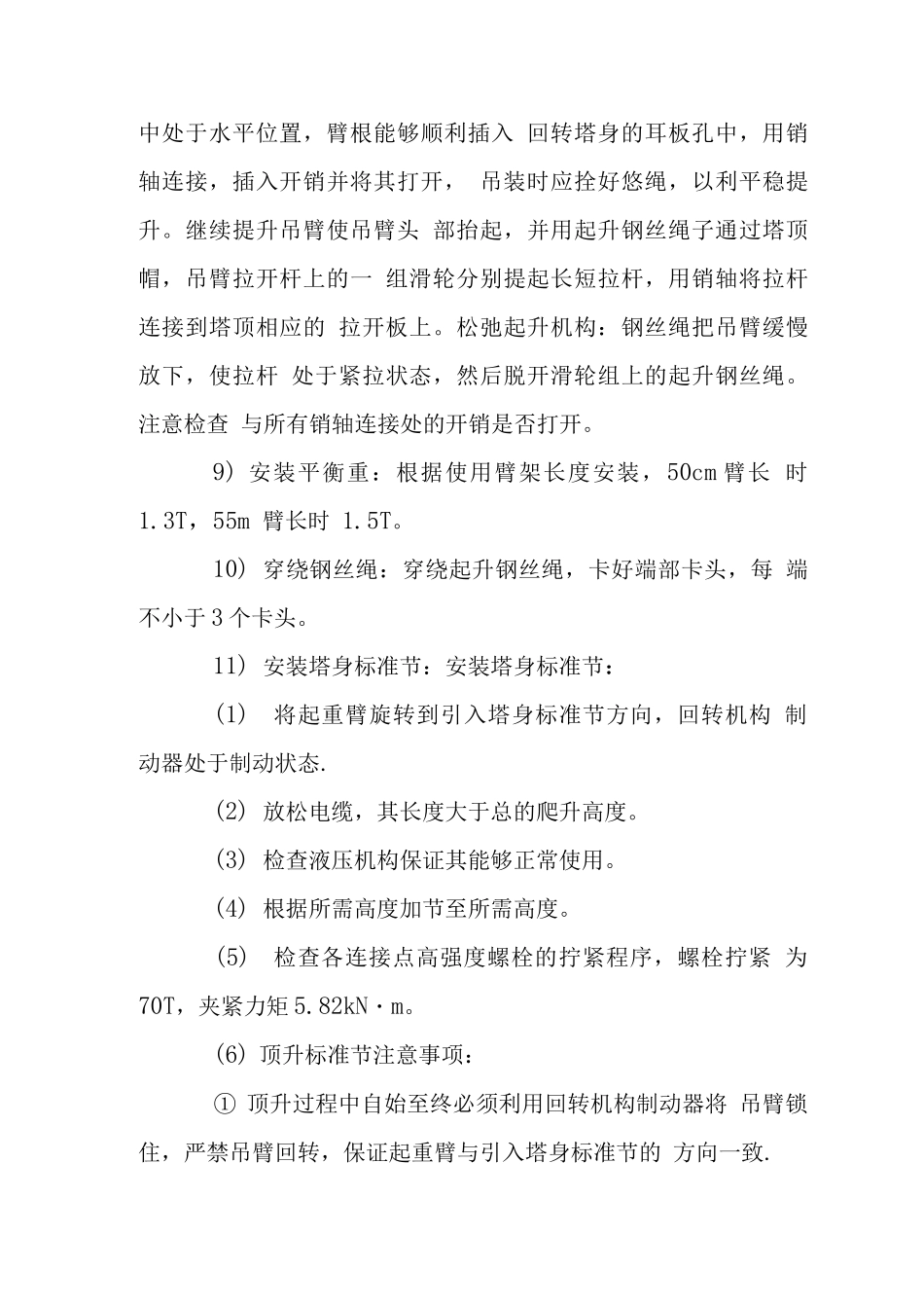 塔式起重机安拆方案_第3页
