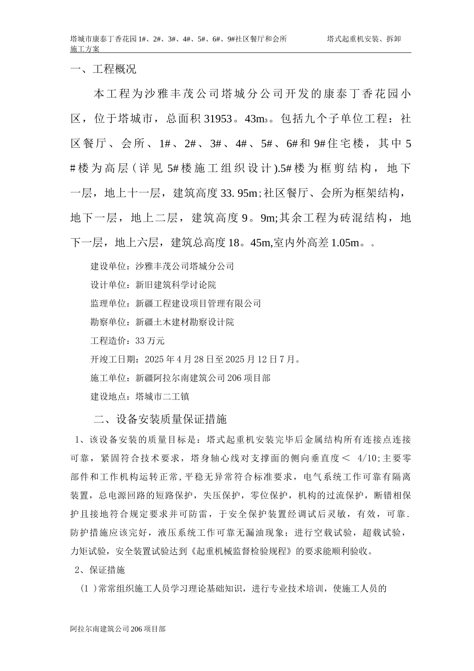 塔式起重机安装、拆卸施工方案_第1页