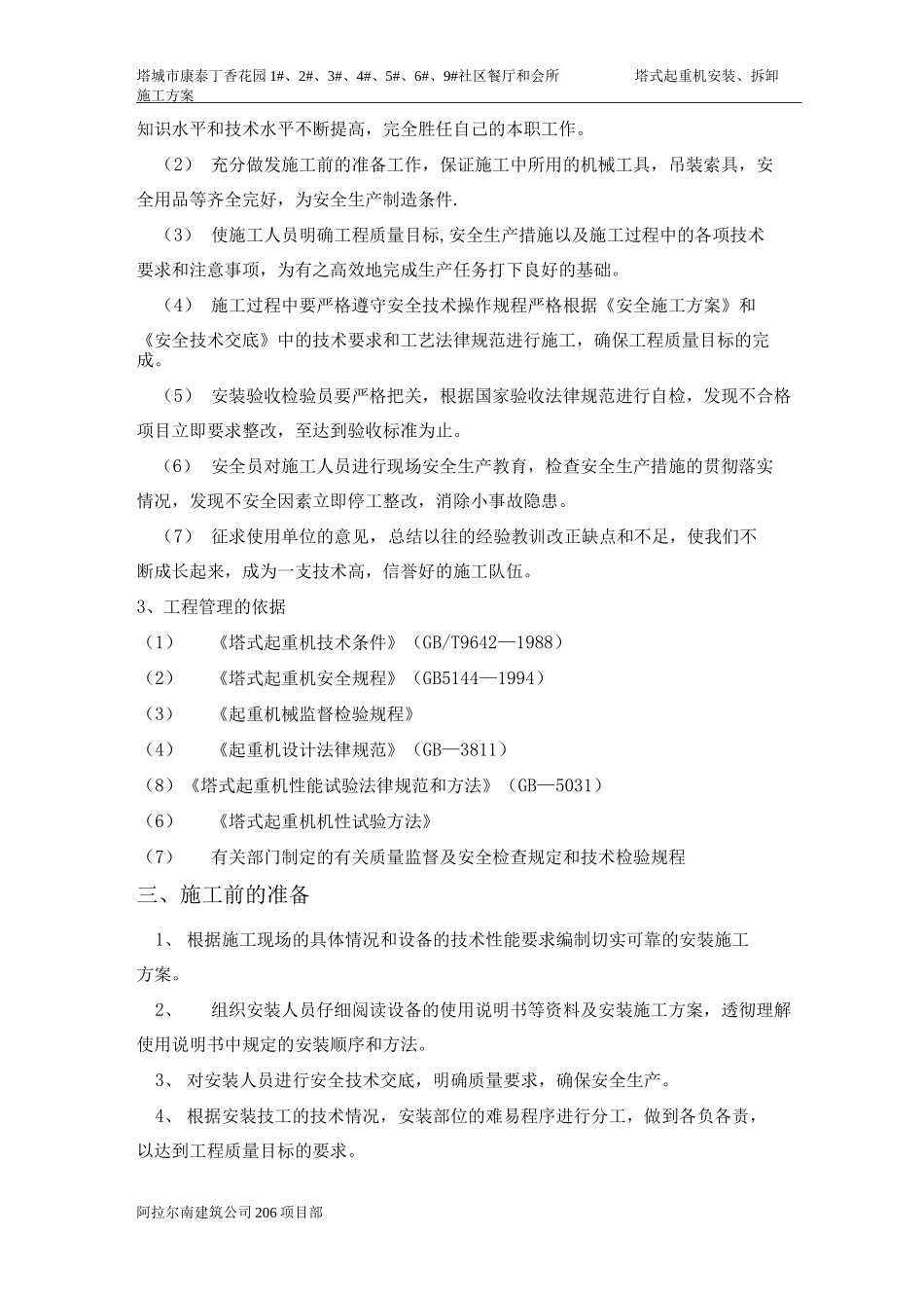 塔式起重机安装、拆卸施工方案_第2页