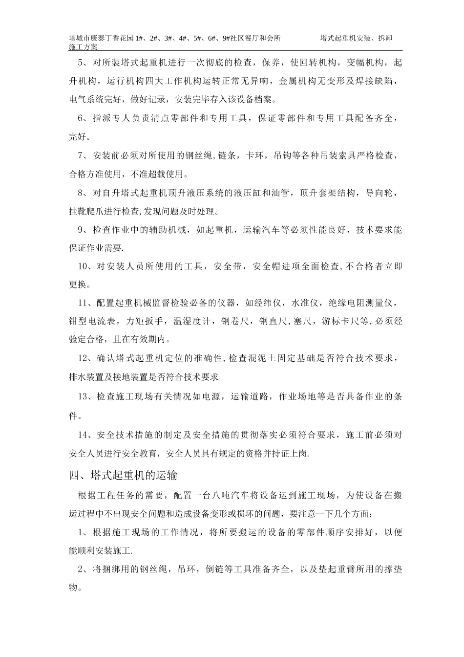 塔式起重机安装、拆卸施工方案_第3页