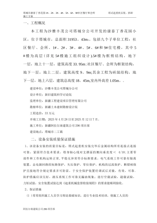 塔式起重机安装、拆卸施工方案